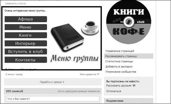 Иллюстрация к книге — Продвижение бизнеса в ВКонтакте. Новые практики и технологии [i_144.jpg]