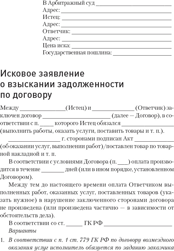 Иллюстрация к книге — Кредиторы vs дебиторы. Антикризисное управление долгами [_41.jpg]