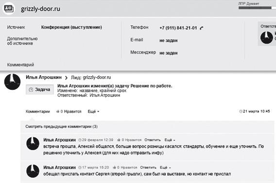 Иллюстрация к книге — Как внедрить CRM-систему за 50 дней [i_014.jpg]