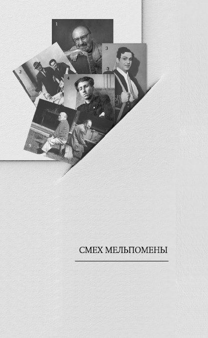 Иллюстрация к книге — Горожане. Удивительные истории из жизни людей города Е [i_002.jpg]