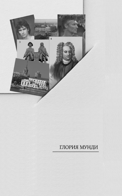 Иллюстрация к книге — Горожане. Удивительные истории из жизни людей города Е [i_009.jpg]