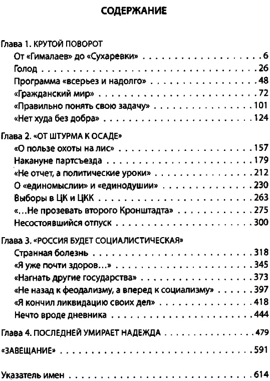 Иллюстрация к книге — Заветы Ильича. Сим победиши [i_003.jpg]
