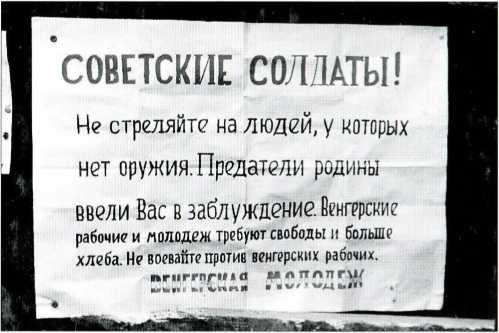 Иллюстрация к книге — 1956. Венгрия глазами очевидца [i_018.jpg]