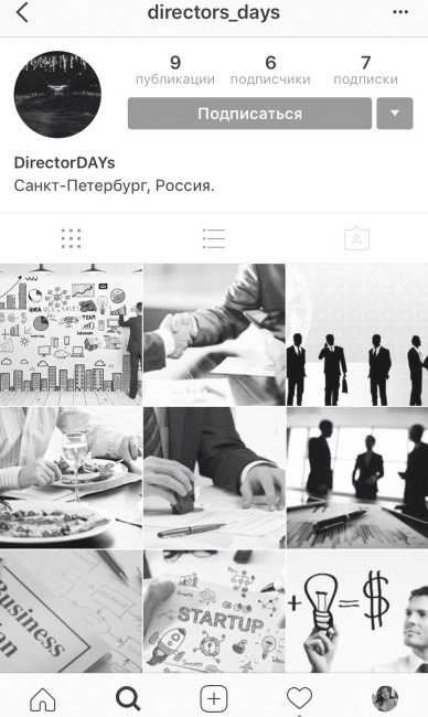 Иллюстрация к книге — Феномен Инстаграма. Как раскрутить свой аккаунт и заработать [i_003.jpg]