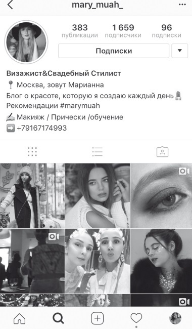 Иллюстрация к книге — Феномен Инстаграма. Как раскрутить свой аккаунт и заработать [i_005.jpg]