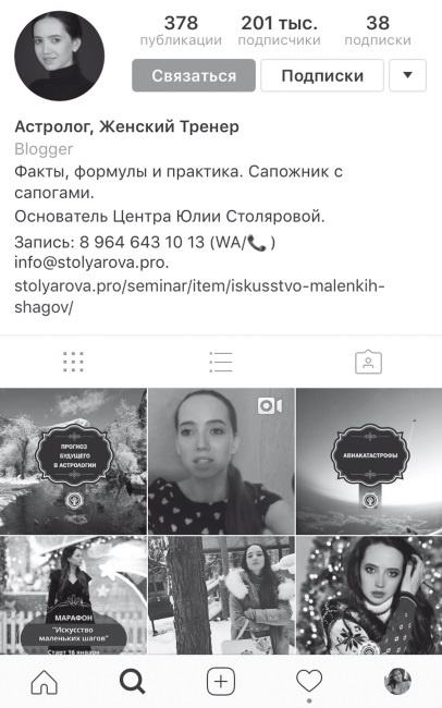 Иллюстрация к книге — Феномен Инстаграма. Как раскрутить свой аккаунт и заработать [i_006.jpg]