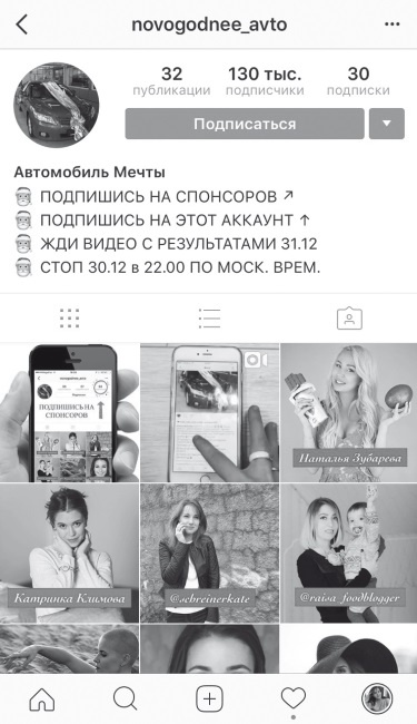 Иллюстрация к книге — Феномен Инстаграма. Как раскрутить свой аккаунт и заработать [i_028.jpg]