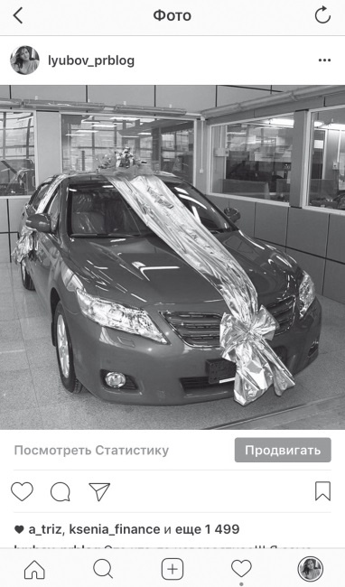 Иллюстрация к книге — Феномен Инстаграма. Как раскрутить свой аккаунт и заработать [i_029.jpg]