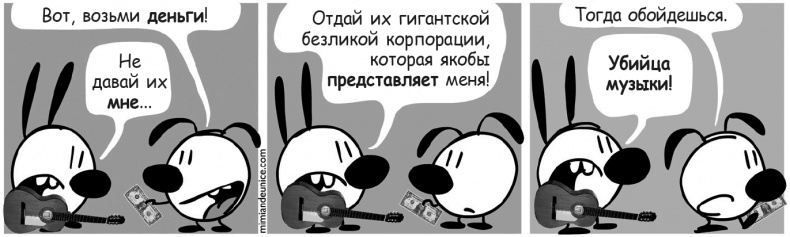 Иллюстрация к книге — Цифровое пиратство. Как пиратство меняет бизнес, общество и культуру [i_001.jpg]