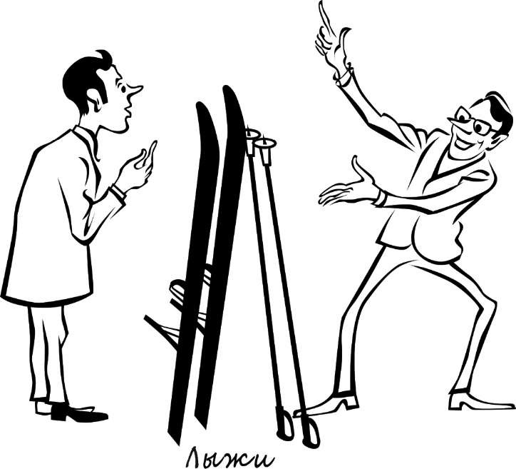 Иллюстрация к книге — Как найти хорошую работу, чтобы жить долго и счастливо [i_051.jpg]