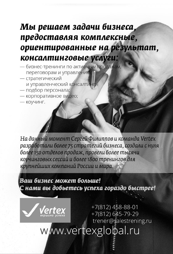 Иллюстрация к книге — Быть бизнес-лидером. 16 историй успеха [i_017.jpg]