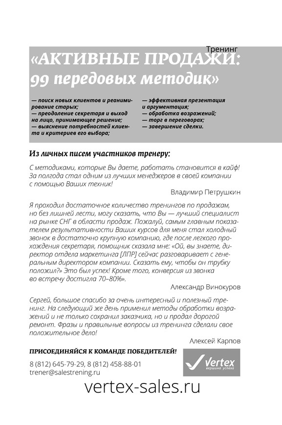 Иллюстрация к книге — Быть бизнес-лидером. 16 историй успеха [i_018.jpg]