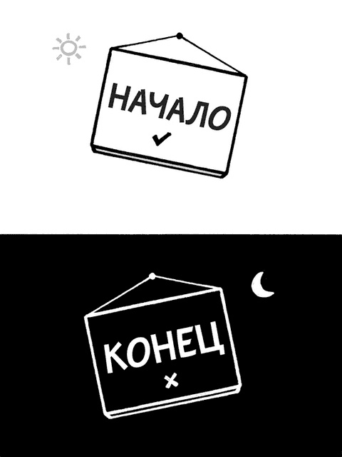 Иллюстрация к книге — Remote: офис не обязателен [_35.jpg]