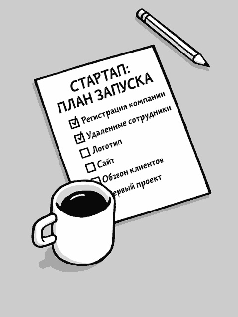 Иллюстрация к книге — Remote: офис не обязателен [_52.jpg]