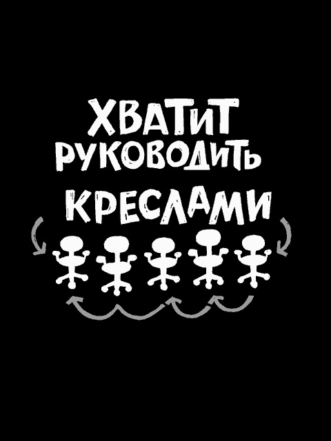 Иллюстрация к книге — Remote: офис не обязателен [_53.jpg]