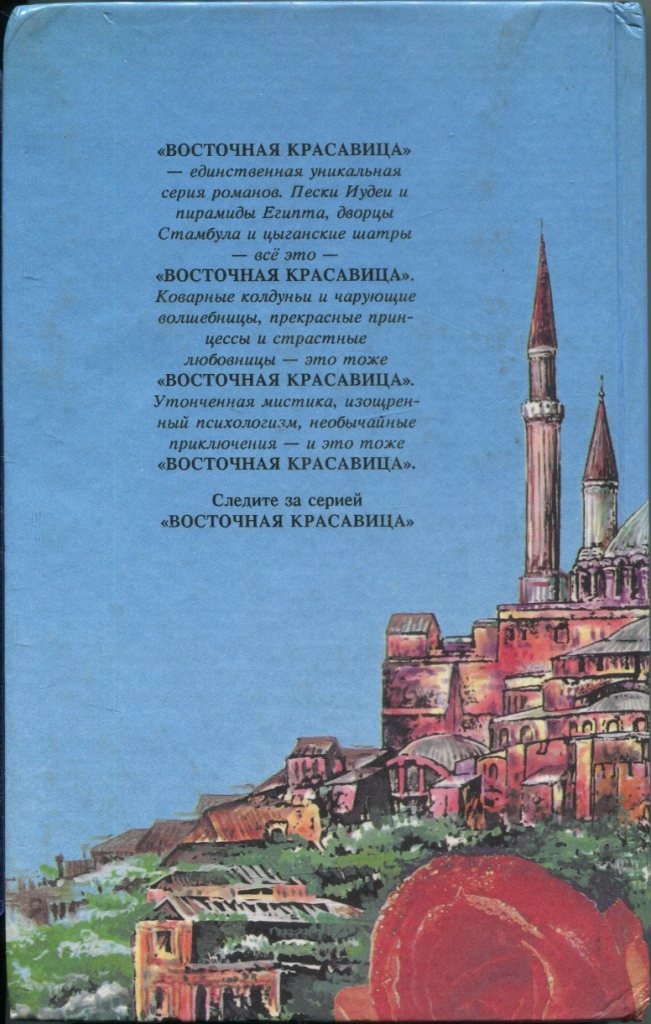 Иллюстрация к книге — Врач-армянин [i_004.jpg]