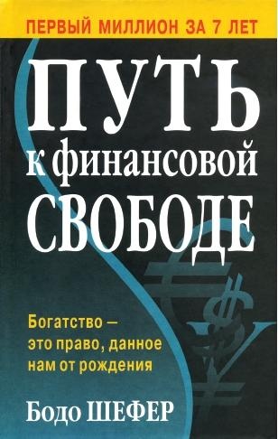 Иллюстрация к книге — Финансовая пропаганда, или Голый инвестор [_01.jpg]
