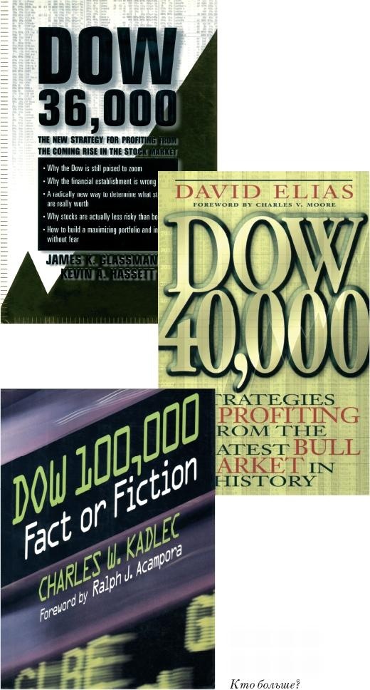 Иллюстрация к книге — Финансовая пропаганда, или Голый инвестор [_07.jpg]