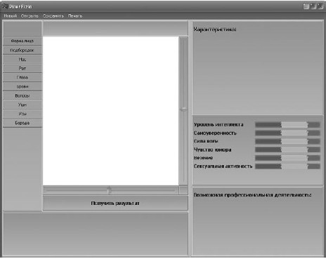 Иллюстрация к книге — Читаем лица. Физиогномика [i_184.jpg]