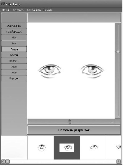 Иллюстрация к книге — Читаем лица. Физиогномика [i_190.jpg]