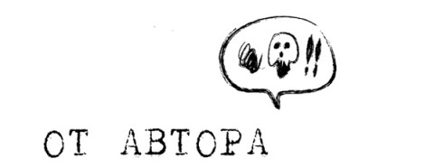 Иллюстрация к книге — Записки реаниматолога [i_001.jpg]