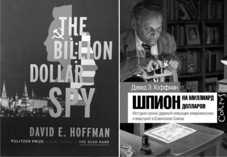 Иллюстрация к книге — Шпионаж и политика. Тайная хрестоматия [i_134.jpg]