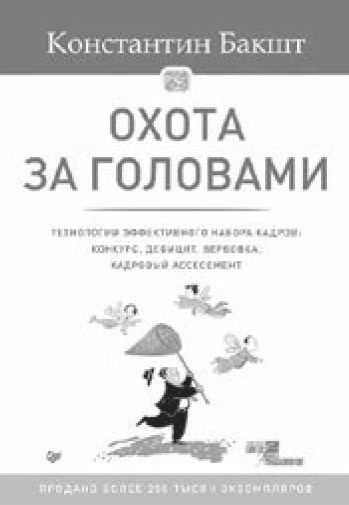 Иллюстрация к книге — Построение отдела продаж. Ultimate Edition [i_042.jpg]