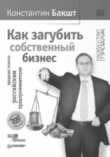 Иллюстрация к книге — Построение отдела продаж. Ultimate Edition [i_044.jpg]