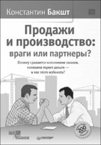 Иллюстрация к книге — Построение отдела продаж. Ultimate Edition [i_048.jpg]