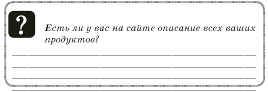 Иллюстрация к книге — Контент-технология. Как, где и о чем говорить с клиентами [i_024.jpg]