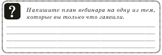 Иллюстрация к книге — Контент-технология. Как, где и о чем говорить с клиентами [i_028.jpg]