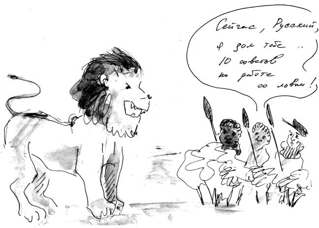 Иллюстрация к книге — Бизнес с русскими или без? [i_335.jpg]