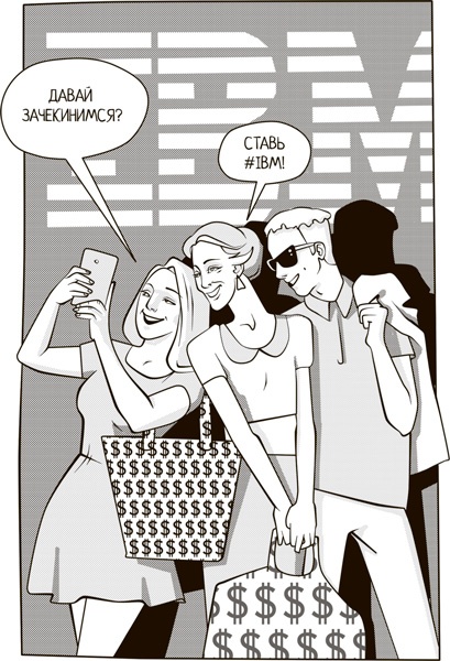 Иллюстрация к книге — Winning the Hearts. Достучаться до сердец сотрудников [i_013.jpg]