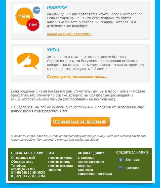 Иллюстрация к книге — E-mail маркетинг для интернет?магазина. Инструкция по внедрению [i_162.jpg]