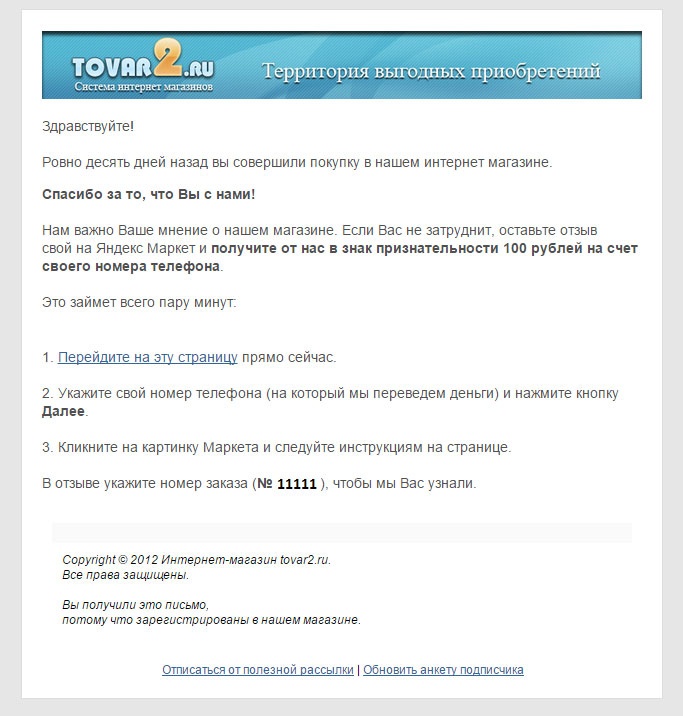 Иллюстрация к книге — E-mail маркетинг для интернет?магазина. Инструкция по внедрению [i_163.jpg]