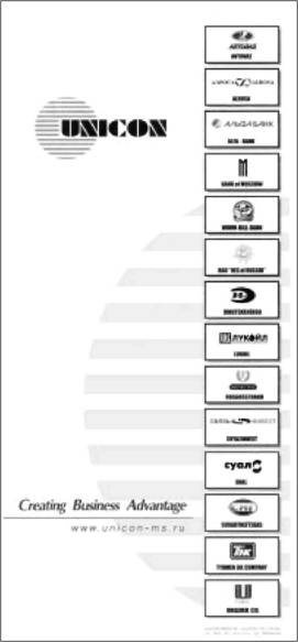 Иллюстрация к книге — Руководство по маркетингу консалтинговых услуг [i_026.jpg]