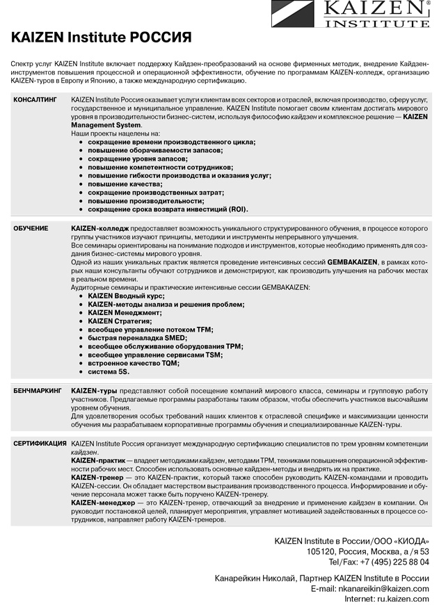 Иллюстрация к книге — Кайдзен. Ключ к успеху японских компаний [i_098.jpg]