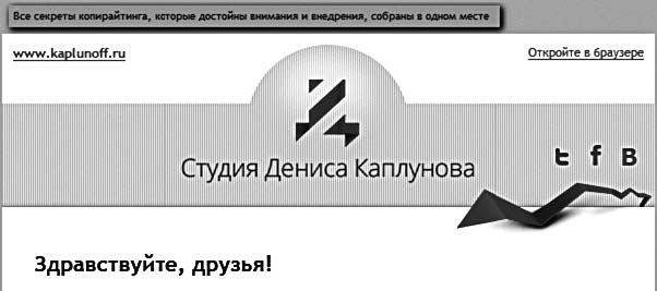 Иллюстрация к книге — Нейрокопирайтинг. 100+ приёмов влияния с помощью текста [i_022.jpg]