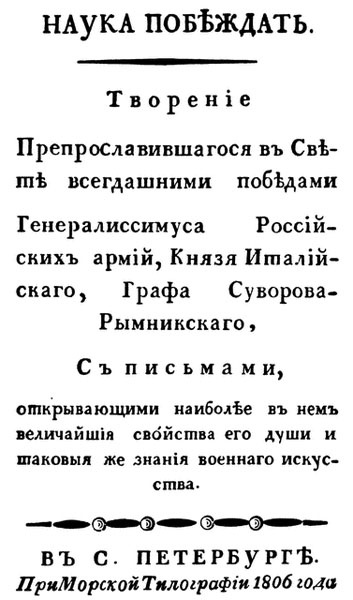 Иллюстрация к книге — 100 уроков лидерства А.В. Суворова для бизнеса [_125.jpg]