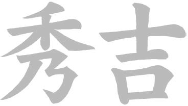 Иллюстрация к книге — Самурай без меча [i_001.jpg]