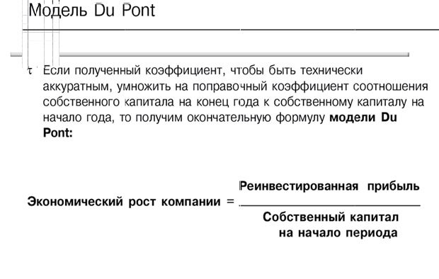 Иллюстрация к книге — Финансовый менеджмент [img32564f9002834309bb234d34a90fdd42.jpg]