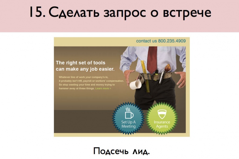 Иллюстрация к книге — iМаркетинг. Работаем по системе [i_030.jpg]