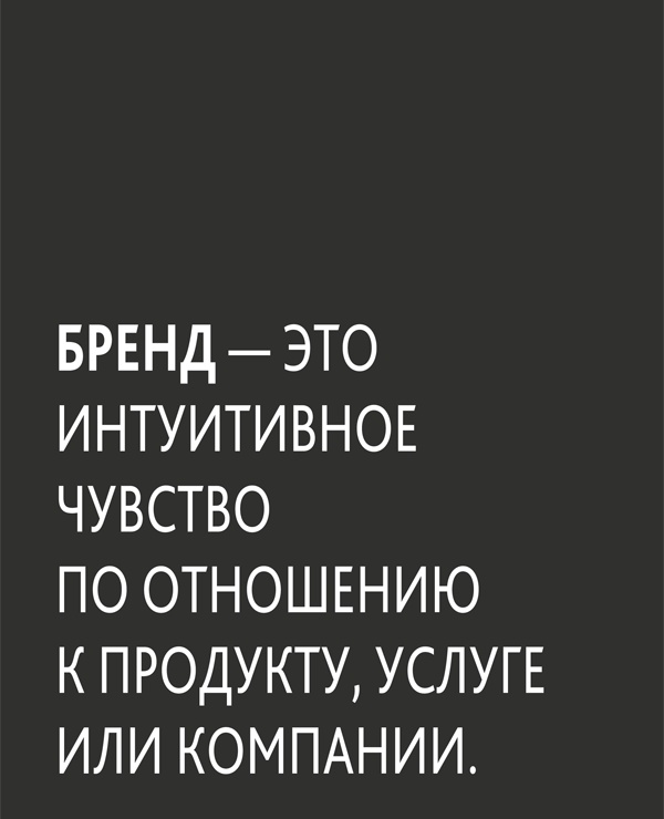 Иллюстрация к книге — Zag: манифест другого маркетинга [i_008.jpg]