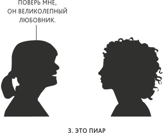 Иллюстрация к книге — Zag: манифест другого маркетинга [i_014.jpg]