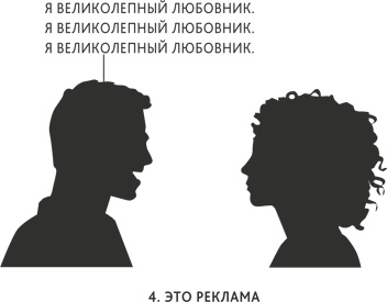 Иллюстрация к книге — Zag: манифест другого маркетинга [i_015.jpg]