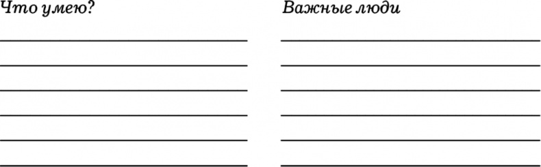 Иллюстрация к книге — Маркетинг по любви. 70 способов заполучить сердце клиента навсегда [i_010.jpg]