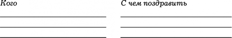 Иллюстрация к книге — Маркетинг по любви. 70 способов заполучить сердце клиента навсегда [i_057.jpg]