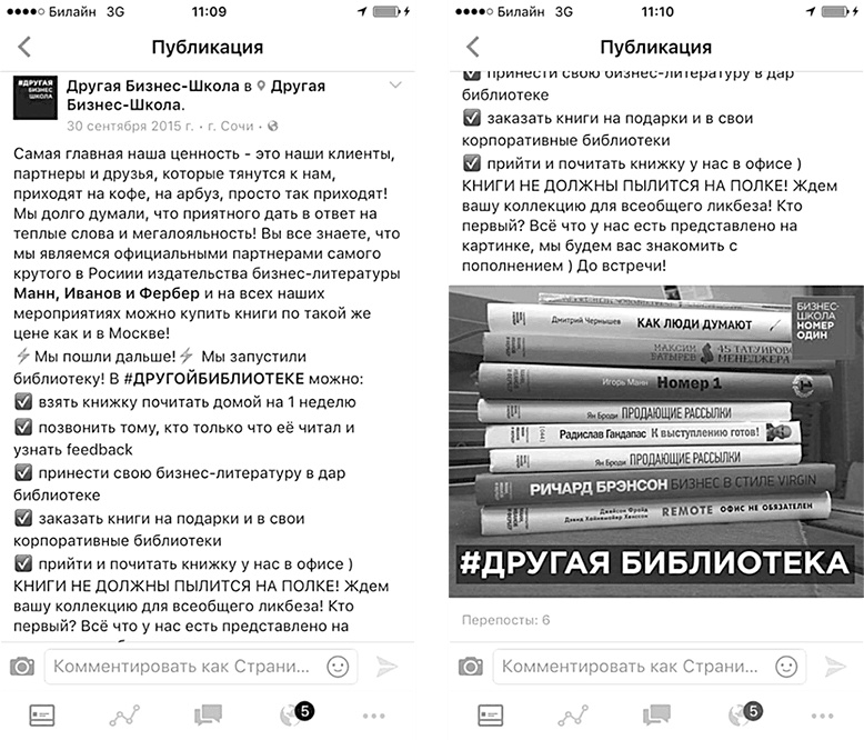 Иллюстрация к книге — Маркетинг по любви. 70 способов заполучить сердце клиента навсегда [i_065.jpg]