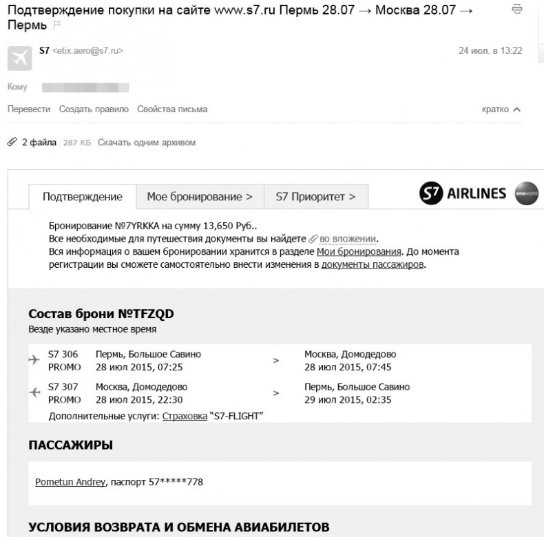 Иллюстрация к книге — Маркетинг по любви. 70 способов заполучить сердце клиента навсегда [i_087.jpg]
