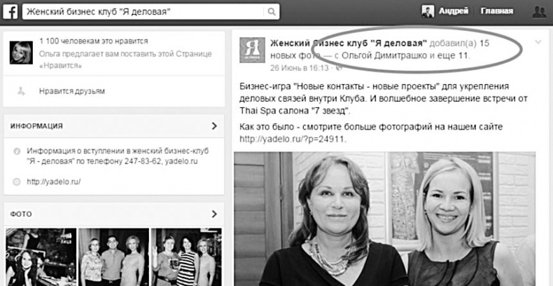 Иллюстрация к книге — Маркетинг по любви. 70 способов заполучить сердце клиента навсегда [i_096.jpg]